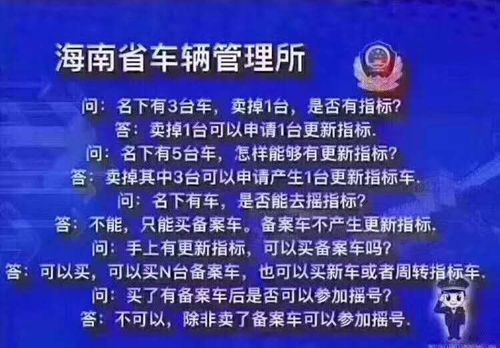 海南省小客车保有量调控管理信息系统开始注册申请